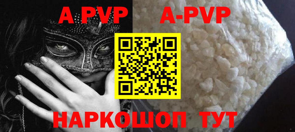 A-PVP СК  Alpha-PVP  Альфа ПВП мука  Ставрополь  цена наркотик  Вход с VPN 