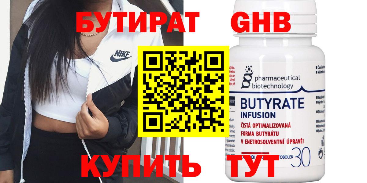 Бутират бутандиол  Вход с VPN  Ставрополь 
