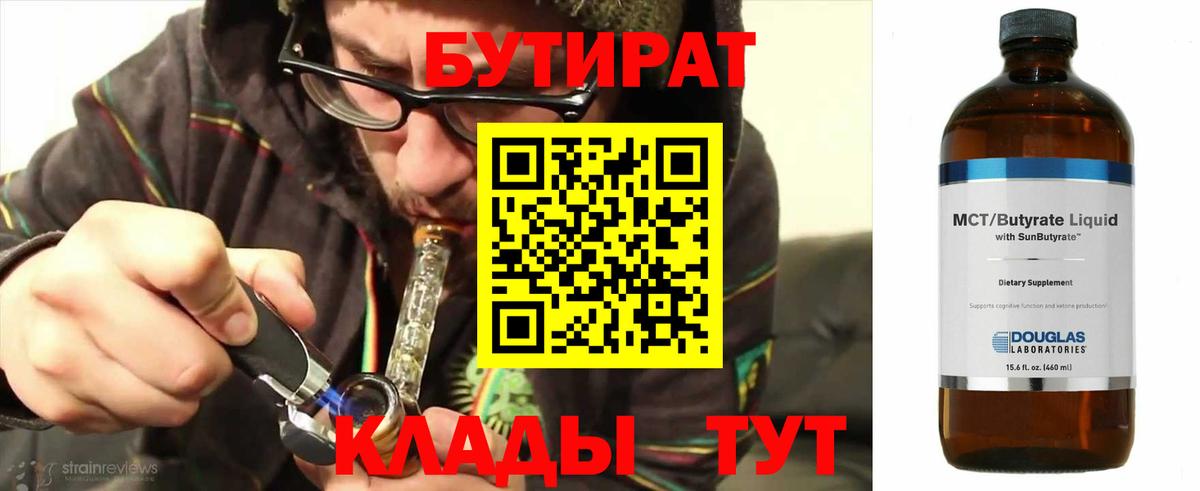 Бутират 99% Ставрополь