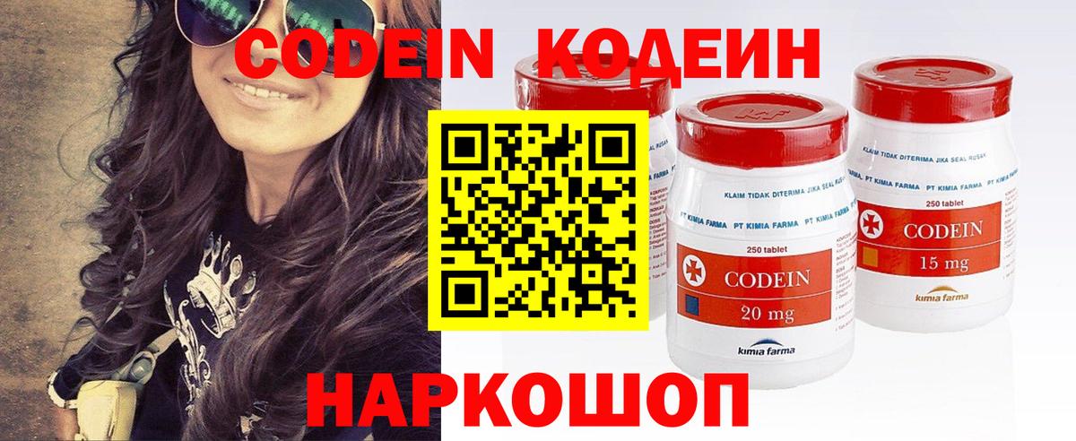 Кодеин напиток Lean (лин)  Вход с VPN  Ставрополь  Кодеиновый сироп Lean Purple Drank 