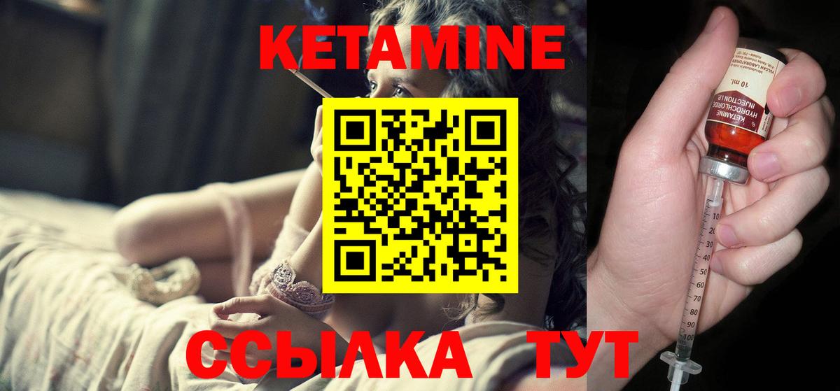 КЕТАМИН VHQ  Вход с VPN  Ставрополь 