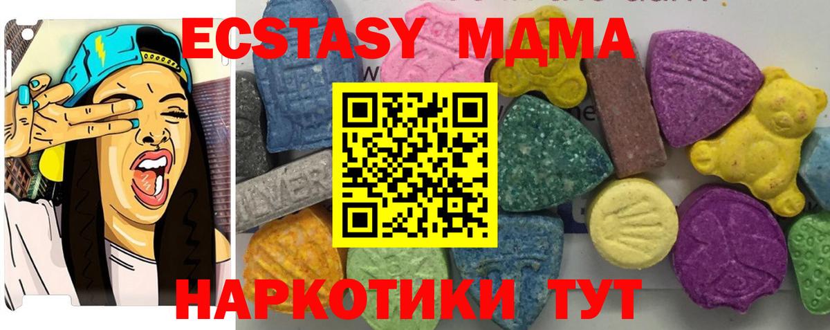 МДМА VHQ  Вход с VPN  MDMA Molly  Ставрополь 