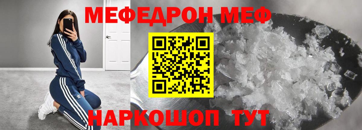 Меф Ставрополь