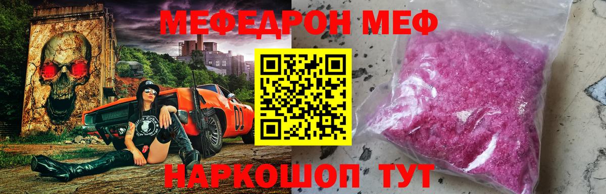МЯУ-МЯУ 4 MMC  МЯУ-МЯУ кристаллы  Ставрополь  Вход с VPN 