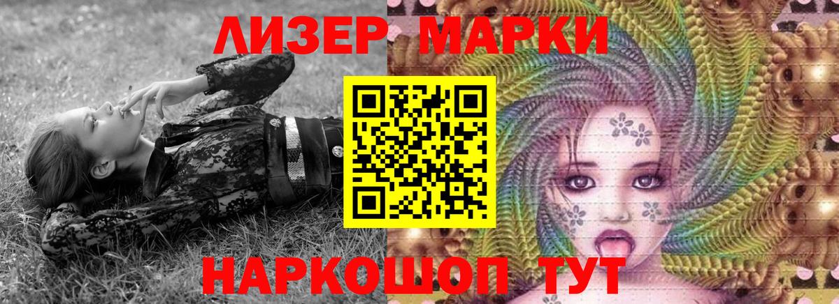 Наркотические марки 1,8мг  Наркотические марки 1,8мг  Вход с VPN  Ставрополь 