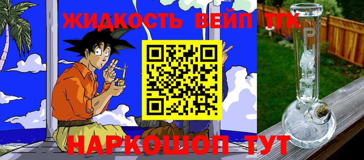 ТГК вейп  Вход с VPN  Ставрополь 